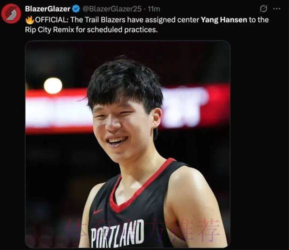 开拓者官方:杨瀚森被下放至G联盟混音队 开拓者官方:杨瀚森被下放至G联盟混音队