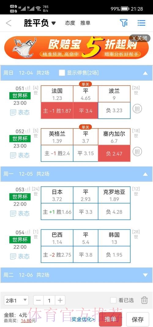 最新世界杯盘口稳定入口地址推荐